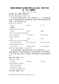 湖南省常德市沅澧共同体2023-2024学年高一下学期期中考试英语试题