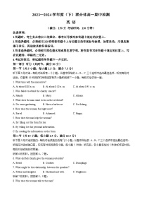 辽宁省沈阳市联合体2023-2024学年高一下学期期中检测英语试题