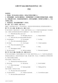 2024届湖南省长沙市长郡中学高三下学期三模英语试题