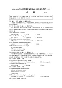 2024江苏省苏锡常镇四市高三下学期二模试题英语含答案（含听力）