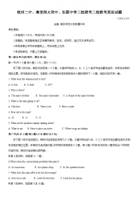 2024三省三校（湖南省长郡中学、南京师大附中、杭州二中）高三下学期4月模拟考试英语含答案（含听力）
