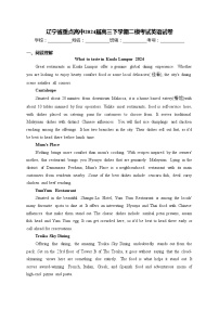 辽宁省重点高中2024届高三下学期二模考试英语试卷(含答案)