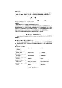 河北省2024届高三下学期大数据应用调研联合测评七英语试题（PDF版附解析）