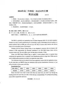 山东省青岛市2024届高三下学期二模英语试题（PDF版附答案）