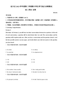 上海市虹口区2023-2024学年高三下学期二模考试英语试题（Word版附解析）