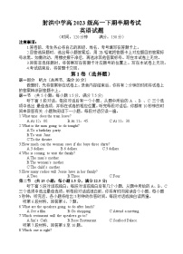 四川省遂宁市射洪中学2023-2024学年高一下学期期中考试英语试题（Word版附答案）