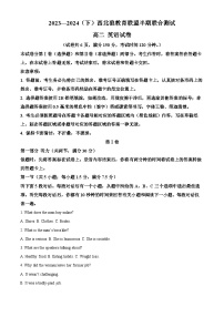 重庆市长寿川维中学2023-2024学年高二下学期4月期中英语试题（Word版附解析）