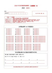 2024年高考精准预测卷02（全国卷）-英语（答题卡）