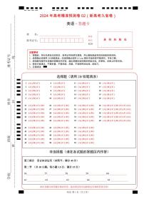 2024年高考精准预测卷02（新高考九省卷）-英语（答题卡）