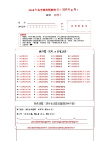 2024年高考精准预测卷03（新高考II卷）-英语（答题卡）