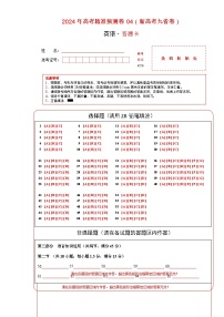 2024年高考精准预测卷04（新高考九省卷）-英语（答题卡）