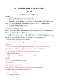 2024年高考精准预测卷04（新高考九省卷）-英语（全解全析版）