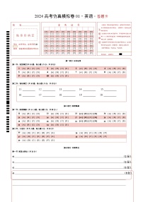 2024年高考英语仿真模拟卷01 （答题卡）（北京专用）