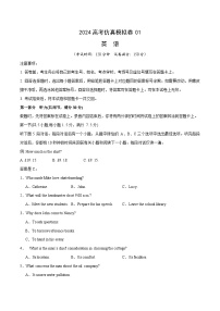 2024年高考英语仿真模拟卷01（原卷版)（新九省专用）