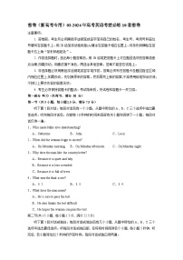 2024年高考英语考前必练10套密卷（新高考专用）03(原卷版）