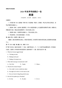 2024年高考英语最后一卷（广东专用）-备战2024年高考英语名校模拟真题速递(广东专用)