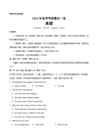 2024年高考英语最后一卷（江苏专用）-备战2024年高考英语名校模拟真题速递(江苏专用)