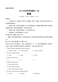 2024年高考英语最后一卷（浙江专用）-备战2024年高考英语名校模拟真题速递(浙江专用)