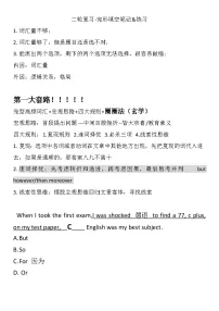 2024届高三英语二轮复习完形填空总结讲义