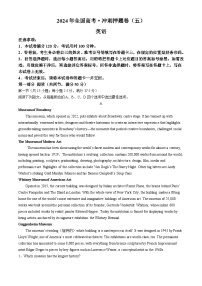 2024年山东省菏泽市普通高中学业水平等级考高考冲刺押题卷（五）英语