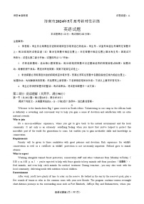 山东省济南市2024年5月高考针对性训练英语试题+参考答案（5月15日济南三模）