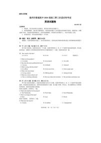 2024届浙江省温州高三三模英语试题
