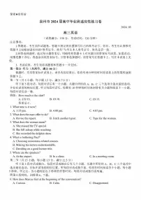 2024届福建省泉州市高三下学期5月适应性练习英语试题+答案