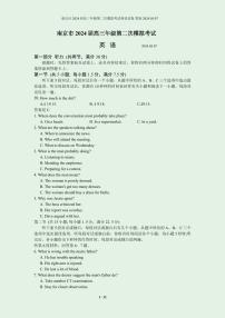 2024届江苏省南京市高三下学期第二次模拟考试英语试题（含听力）