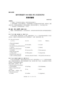2024届浙江省温州市高三第三次适应性考试英语