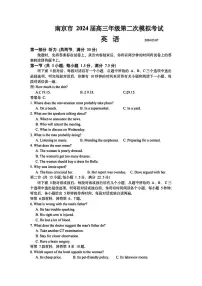 江苏省南京市2024届高三下学期二模试题英语PDF版无答案