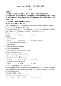 河北省邢台市翰林高级中学等校2023-2024学年高一年级下学期4月期中考试英语试题