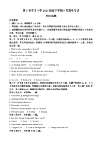 山东省济宁市育才中学2023-2024学年高一下学期期中考试英语试卷（原卷版+解析版）