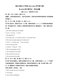 重庆市第七中学校2023-2024学年高一下学期期中考试英语试题（原卷版+解析版）