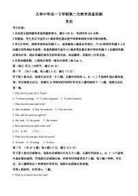 安徽省太和中学2023-2024学年高一下学期4月期中考试英语试题（原卷版+解析版）