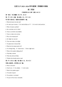 北京市第九中学2023-2024学年高二下学期期中英语试题（原卷版+解析版）