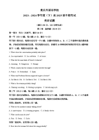 重庆四川外国语大学附属外国语学校2023-2024学年2023-2024学年高二下学期期中考试英语试题（原卷版+解析版）