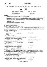 辽宁协作校2023-2024学年高三下学期三模英语试题