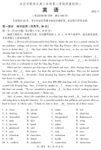 2022北京朝阳区高三下学期二模英语试卷及答案