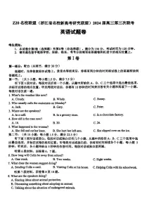 2024届Z20名校联盟(浙江省名校新高考研究联盟)高三下学期第三次联考英语试题