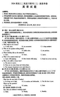 2024届百师联盟高三下学期二轮复习联考三英语试题
