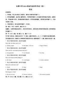 2024届湖南省长沙市长郡中学高三下学期三模英语试题（原卷版+解析版）