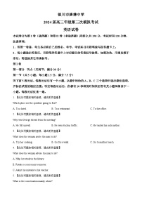 2024届宁夏银川市唐徕中学高三下学期三模英语试题（原卷版+解析版）