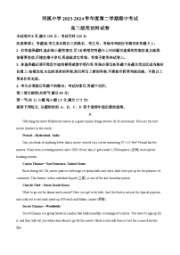 广东省汕头市潮阳区河溪中学2023-2024学年高二下学期5月期中英语试题（原卷版+解析版）