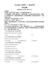 湖南省娄底市2023-2024学年高三下学期5月月考英语试题（原卷版+解析版）