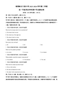 宁夏青铜峡市宁朔中学2023-2024学年高一下学期期中考试英语试题（原卷版+解析版）