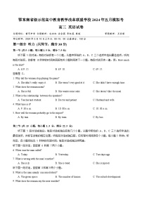2024湖北省鄂东南省级示范联盟学校高三下学期5月第一次联考（一模）英语试题含听力含答案