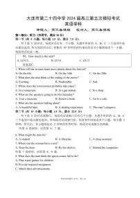 2024届辽宁省大连市第二十四中学高三下学期第五次模拟英语试卷