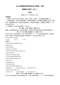 2024届河南省青桐鸣高三下学期大联考（5月）-英语试题（含答案）