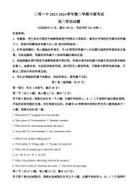 福建省三明市第一中学2023-2024学年高二下学期期中考试英语试题（原卷版+解析版）