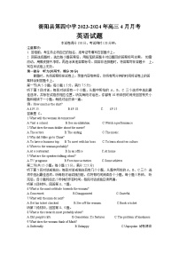 03，湖南省衡阳市衡阳县第四中学2023-2024学年高三下学期4月月考英语试题